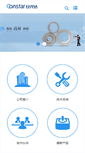Mobile Screenshot of constarmotor.com.cn